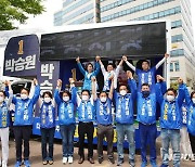 민주당 박승원 광명시장 후보, 출정식 개최