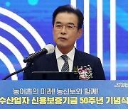 농신보 50주년 기념사하는 이성희 농협중앙회장