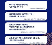 삼성전자 "6G 주목하는 이유..차세대 시스템 구축 위한 필수 요건"