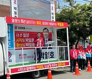 박일호 밀양시장 후보, "시민이 행복한 밀양 만들겠다"