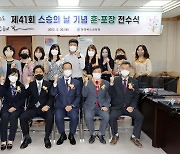 [교육소식] 충북 교원 327명 '스승의 날' 기념 포상 등