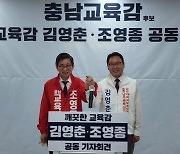 김영춘·조영종 충남교육감 후보 "전과기록 후보자 사퇴하라"