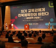 '차기 전북교육감에게 체육인이 바란다'..정책 간담회 개최