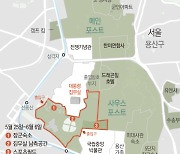 정부, 용산공원 시범개방 잠정 연기..발암물질 논란 탓