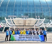 가스공사, 세계가스총회 개최 앞두고 특별합동 안전점검