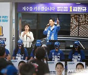 출정식 하는 김한규 더불어민주당 국회의원 후보