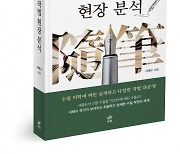북랩, 한국 현대수필이 나아갈 길을 제시하는 수필 평론집 '명수필 작법 현장 분석' 출간