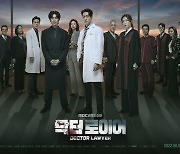 '닥터로이어' 소지섭X신성록X임수향 18인 단체 포스터 공개..압도적 스케일