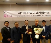 '한국기업거버넌스 대상' 첫 수상자는 민주당 이용우 의원