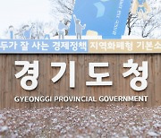 경기도, 겨울철 복지사각지대 발굴·지원 우수 시군 대상에 '의정부시 선정'