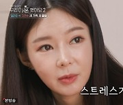 '우이혼2' 일라이 "지연수, 연애 시절 빛나고 눈부셨다"