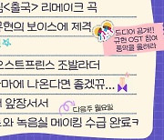 '믿듣 감성 발라더' 규현, '별똥별' OST Part.4 가창..'출국' 21일 발매