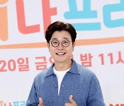 '아나프리해' 김성주 "제 경험, 예능 낯선 아나운서들에 도움 될 것"