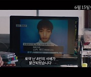 봉준호 조감독 출신 가타야마 신조 '실종', 6월 15일 개봉 확정