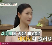 '46세 발레리나' 김주원, 은퇴 고민 "사형 선고 같았던 부상" (금쪽상담소)[종합]