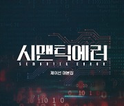[베스트셀러] OTT 드라마 '시맨틱 에러' 대본집 출간 즉시 6위