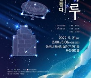 [아산소식] 시립합창단 창작 뮤지컬 '옥루' 21일 공연