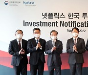 넷플릭스 한국 투자신고식