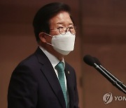 기념사 하는 박병석 국회의장