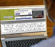 서울 강서구, 홈페이지에 시각장애인 위한 전자점자 도입