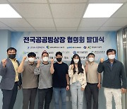 전국공공빙상장협의회 대구서 출범.."빙상 발전 기대"