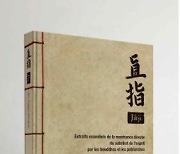 조계종, 직지 불어 번역본 발간..프랑스서 홍보