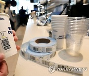 환경부, 일회용컵 보증금제 시행 '6개월 유예'로 가닥