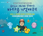 국립해양생물자원관, 바다의 날 기념 '해녀 문화 체험행사'