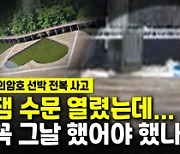 6명 참변 춘천 '의암호 참사'는 인재..공무원 등 8명 기소(종합)