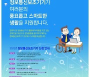 강북구, 장애인 정보통신보조기기 지원 대상자 모집