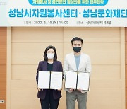 성남시, 자원봉사자에 아트센터 기획공연 최대 50프로 할인