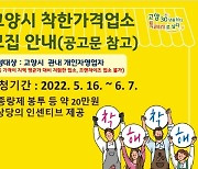 고양시, 착한가격업소 공개 모집