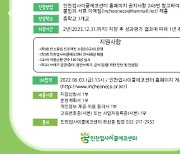 인천 미추홀구, 민·관·학 협력 자원순환 선도학교 모집