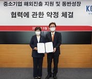 코이카·한국도로공사, 중소기업 지원을 위한 업무협약 체결