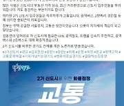 김동연 "광교·김포한강 등 2기 신도시 교통인프라 확충"