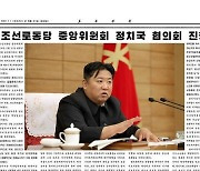 북한, 당 정치국 협의회 진행.."코로나19 전파 안정적으로 억제"