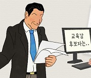 전남교육감 후보, 금전수수·유사 선거사무소 설치..경찰 고발