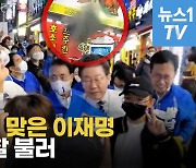[영상] 이재명 인천 유세 중 철제 통 맞아.. 던진 시민이 말하는 이유는?
