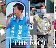 대전교육감 후보들 공식 선거운동 첫 주말 총력 지지 호소