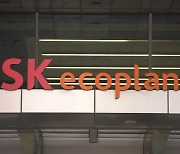 [기업] SK에코플랜트, 말레이시아 환경기업 지분 30% 인수