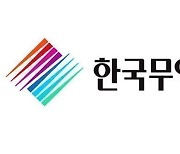 무협 "한·미 정상회담 계기로 경제안보 동맹 공고해지길 기대"