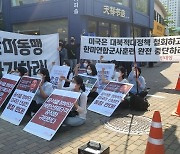 반미집회 "한미동맹 파기하라" vs 시민들 "뭐가 그렇게 불만이냐"