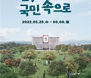 '용산공원 부지 개방' 이달 25일서 잠정 연기