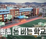 '자본주의학교' 유익한 경제교육 예능? 세습 자본주의 민낯