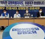 박홍근 원내대표 "강원도 국민의힘 의원들, '윤핵관' 실체 있냐" 강원SOC예산 삭감 비판
