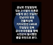 김은혜 선대위, '5·18 막말 논란' 특보 해촉