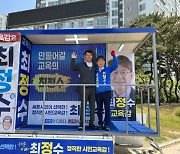 신의현 선수, 최정수 세종시교육감 후보 유세 지원