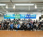 세종시민·상공인 100여명, 이춘희 시장후보 지지선언