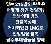 김은혜 선대위 특보, "5·18 전일빌딩 탄흔, 시민군 총알" 발언에 해촉