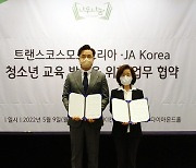 트랜스코스모스코리아-JA Korea, 청소년 교육 발전을 위한 업무 협약 체결